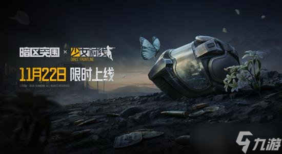 暗区突围少女前线联动 暗区会推出哪些联动内容