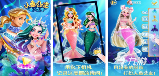 有没有人鱼公主漂亮化妆游戏2024好玩的人鱼公主化妆手游合集