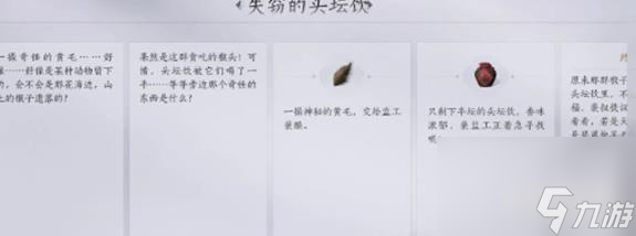 燕云十六声失窃的头坛饮任务怎么做 失窃的头坛饮任务攻略