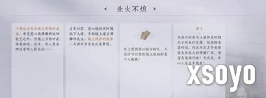 燕云十六声业火不熄任务怎么完成 业火不熄任务攻略