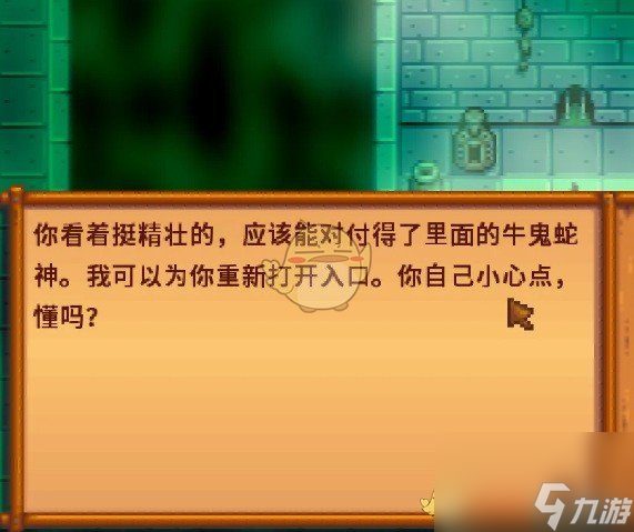星露谷物语下水道另一个洞开启方法