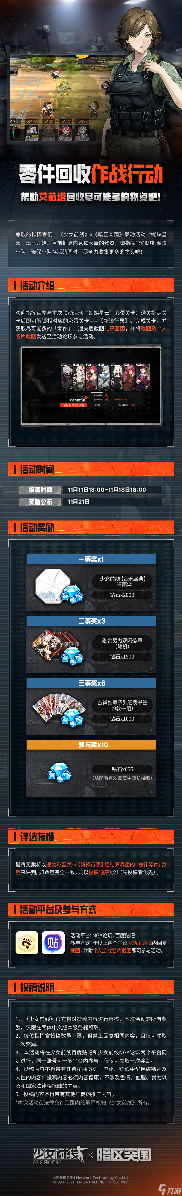 暗区突围少女前线什么时候联动