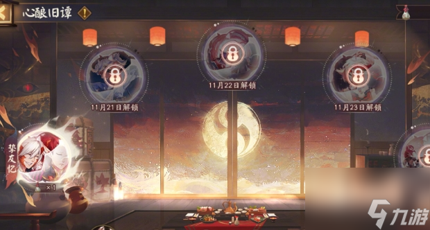《阴阳师》心酿旧谭活动怎么玩