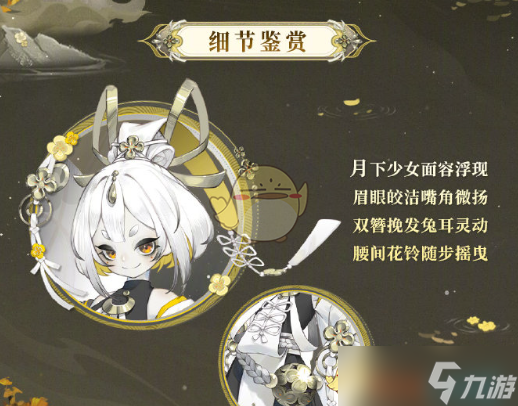 《阴阳师》月见引上线时间及详细介绍