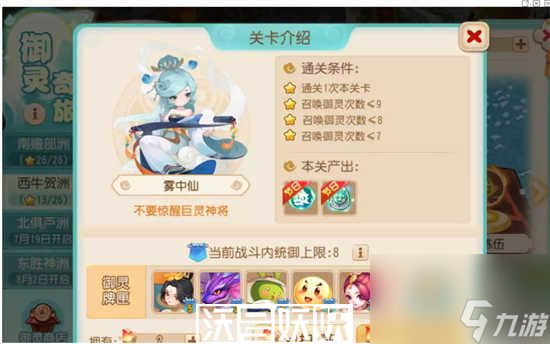 梦幻西游手游御灵奇旅西牛贺洲雾中仙怎么通关-梦幻西游手游御灵奇旅西牛贺洲雾中仙怎么通关攻略介绍