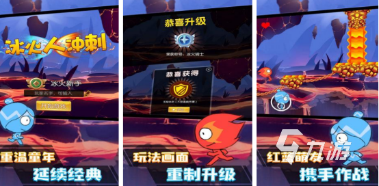 耐玩的冰火闯关小游戏哪里下载2024有趣的冰火人手游排名