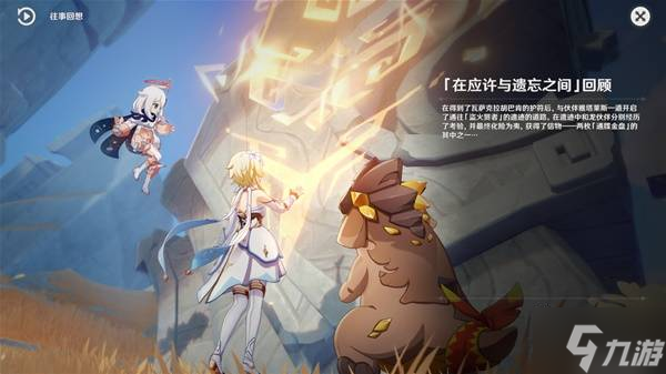 《原神》遥望苍天之梦世界任务攻略