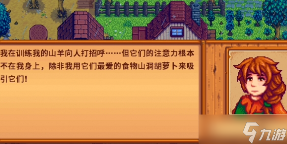 星露谷物语玛妮的请求任务如何完成