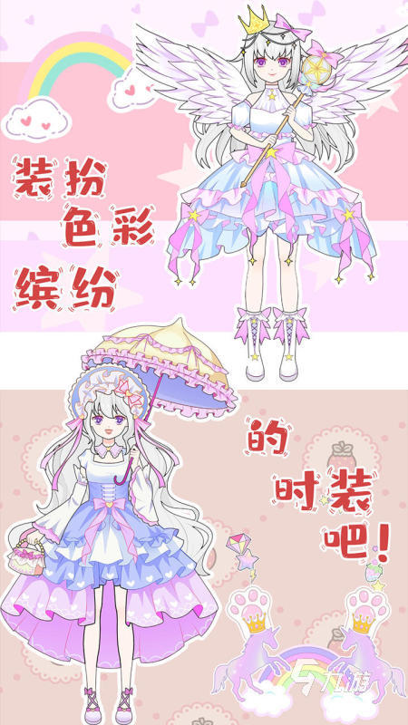 好玩的公主换装小游戏大全 2024有趣的公主换装手游下载