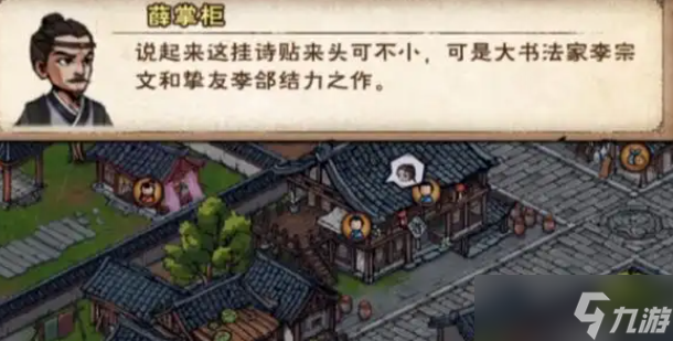 《烟雨江湖》文皇经抄本怎么获得