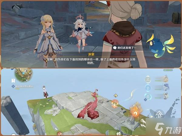 《原神》流灰之国的迷旅人支线任务攻略