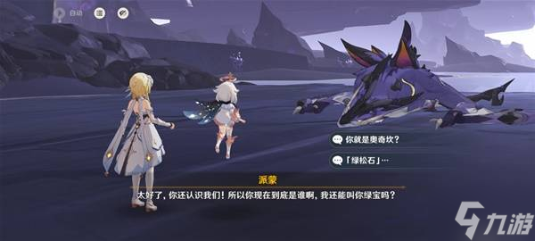 《原神》流灰之国的迷旅人支线任务攻略
