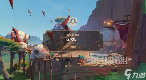 《原神》魔神任务第五章幕间万火归一图文流程攻略