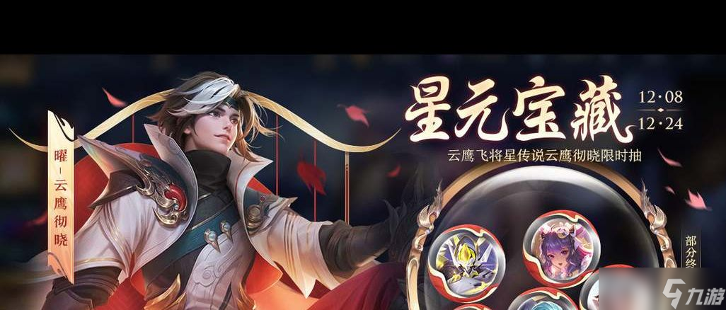 《王者荣耀》星元宝藏抽奖保底机制介绍？王者荣耀攻略详解