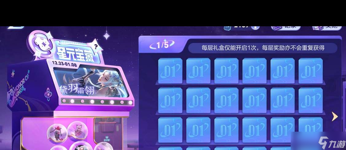 《王者荣耀》星元宝藏抽奖保底机制介绍？王者荣耀攻略详解