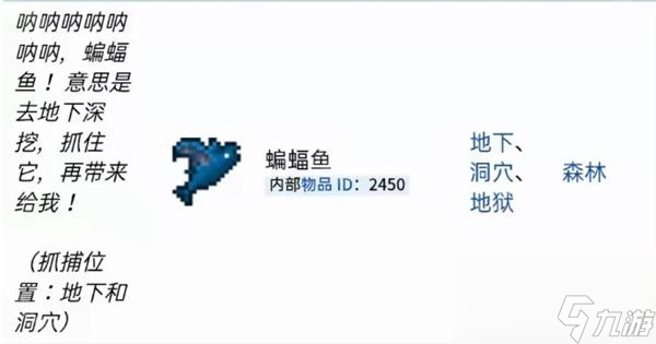 泰拉瑞拉蝙蝠鱼在哪里怎么钓