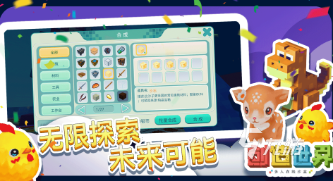 2024有趣的打造世界游戏有哪些高人气打造世界游戏盘点