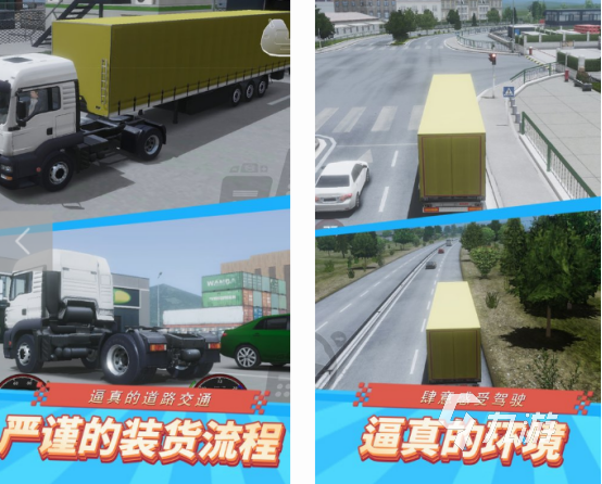 好玩的卡车模拟游戏下载分享 2024热门的卡车模拟游戏大全