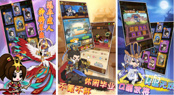 有没有放置三国手游2024耐玩的三国放置手游排名
