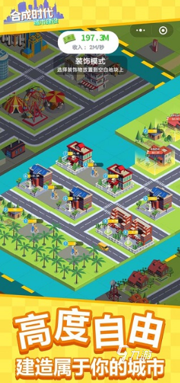 热门的创造城市游戏推荐 2024流行的创造城市游戏排行