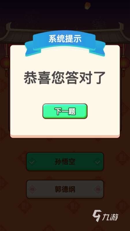 2024趣味儿童一问一答小游戏下载 热门的答题游戏有哪些