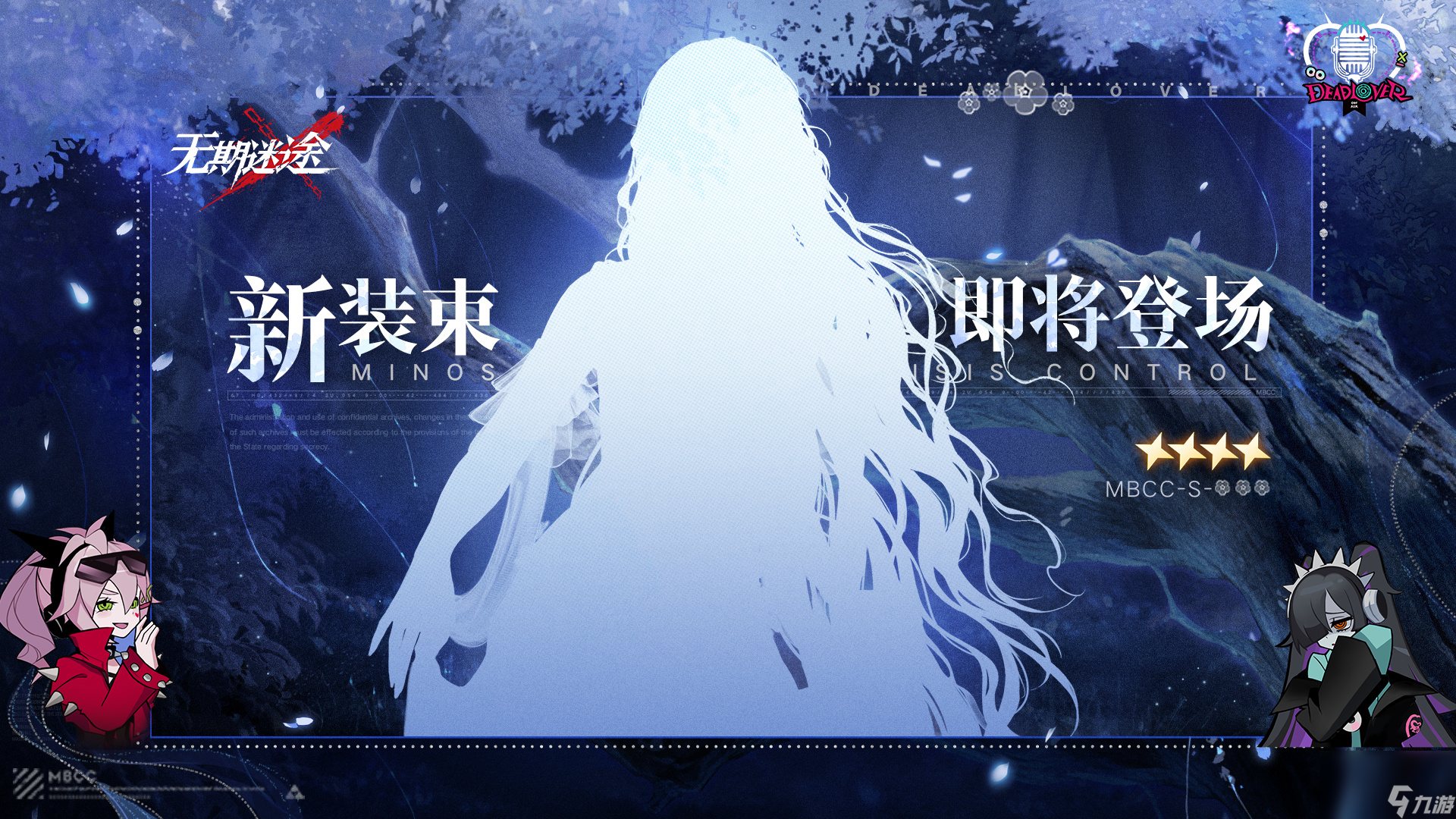 无期迷途四星装束是谁