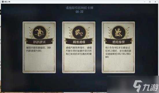 第五人格终场狂欢怎么玩 终场狂欢卡牌机制讲解