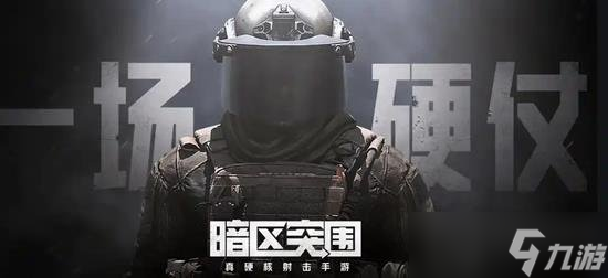 暗区突围新玩法 安全区模式将推出前线要塞地图