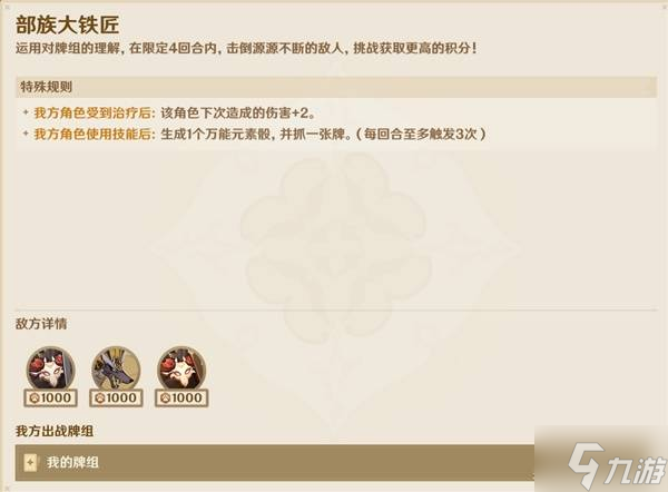 《原神》5.2铸境研练全关卡满奖励通关攻略