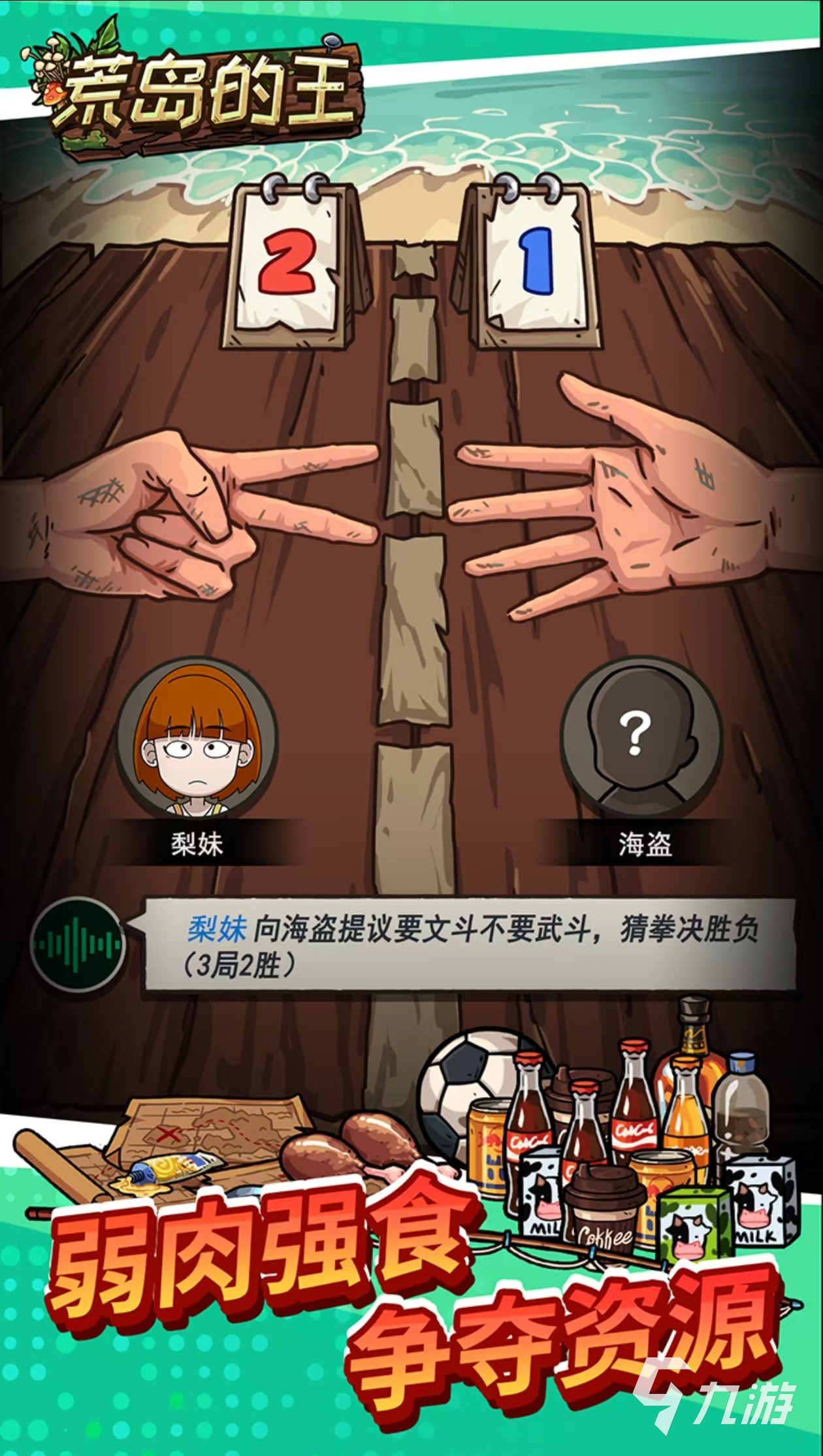 2024最有趣的双人荒岛生存类游戏汇总 荒岛求生游戏推荐
