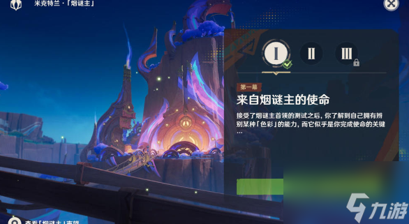 《原神》来自谜烟主的使命任务怎么做