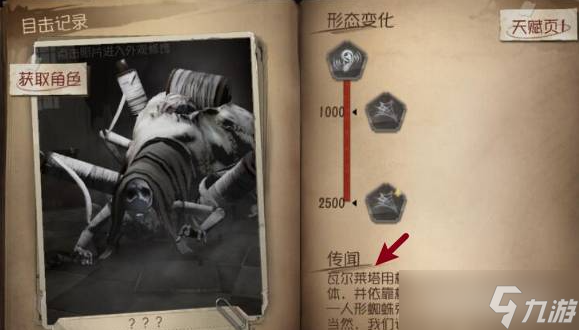 第五人格蜘蛛名字 第五人格蜘蛛名字介绍一览