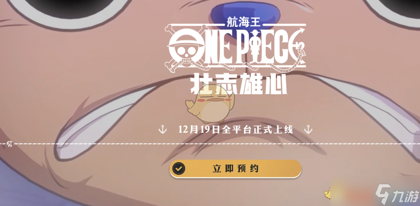 《航海王壮志雄心》预约方法介绍