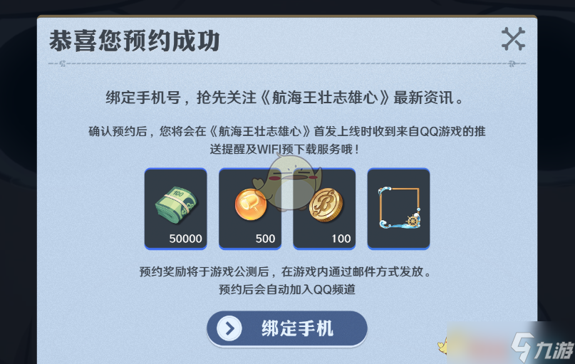 《航海王壮志雄心》预约方法介绍