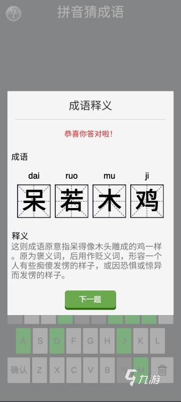 2024人气较高的字谜大全怎么下载 经典的字谜大全游戏排行榜