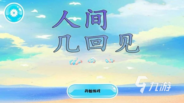 模拟人生游戏哪个好玩 最受欢迎的模拟人生手游合集2024