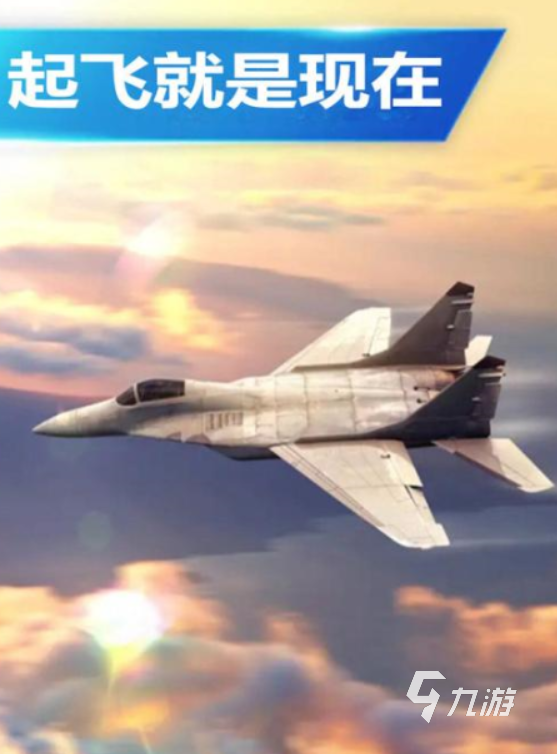 热门的飞行游戏有没有 2024经典的飞行游戏合集
