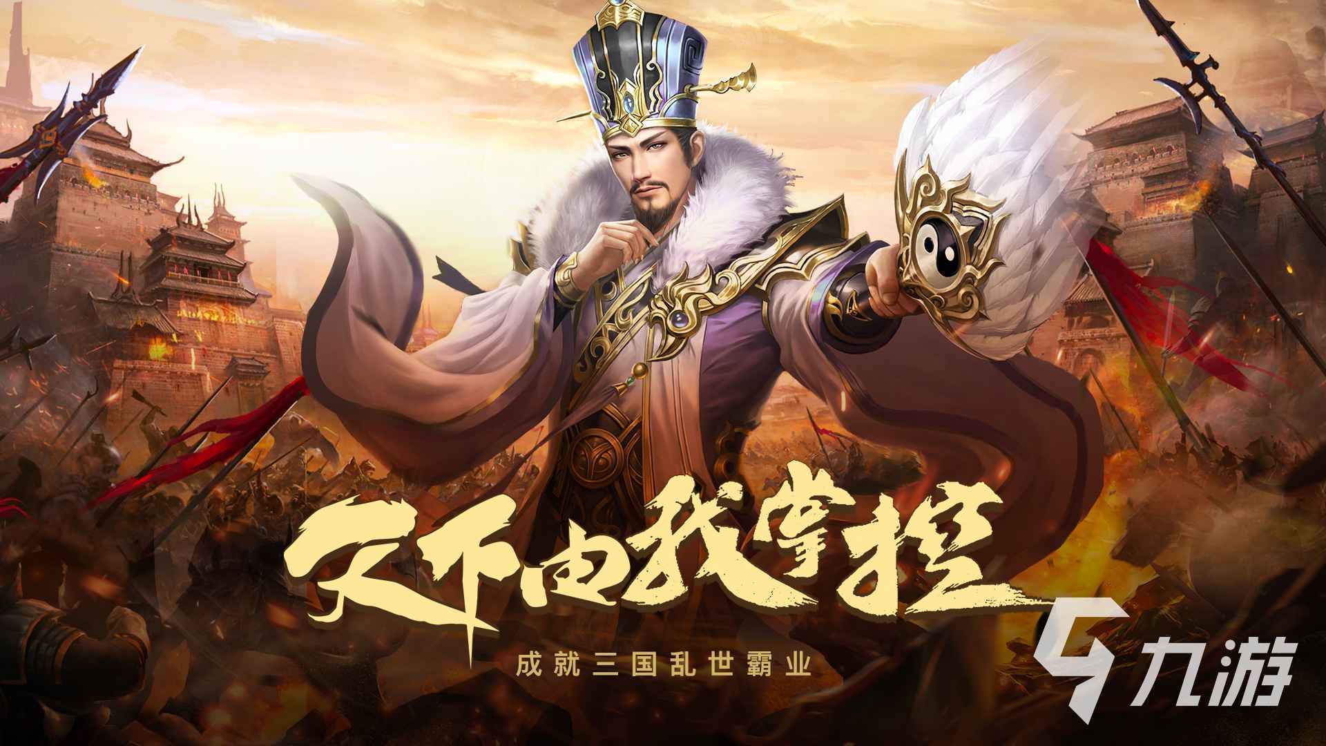 2024热门的三国游戏排行榜前十名 好玩的三国游戏合集