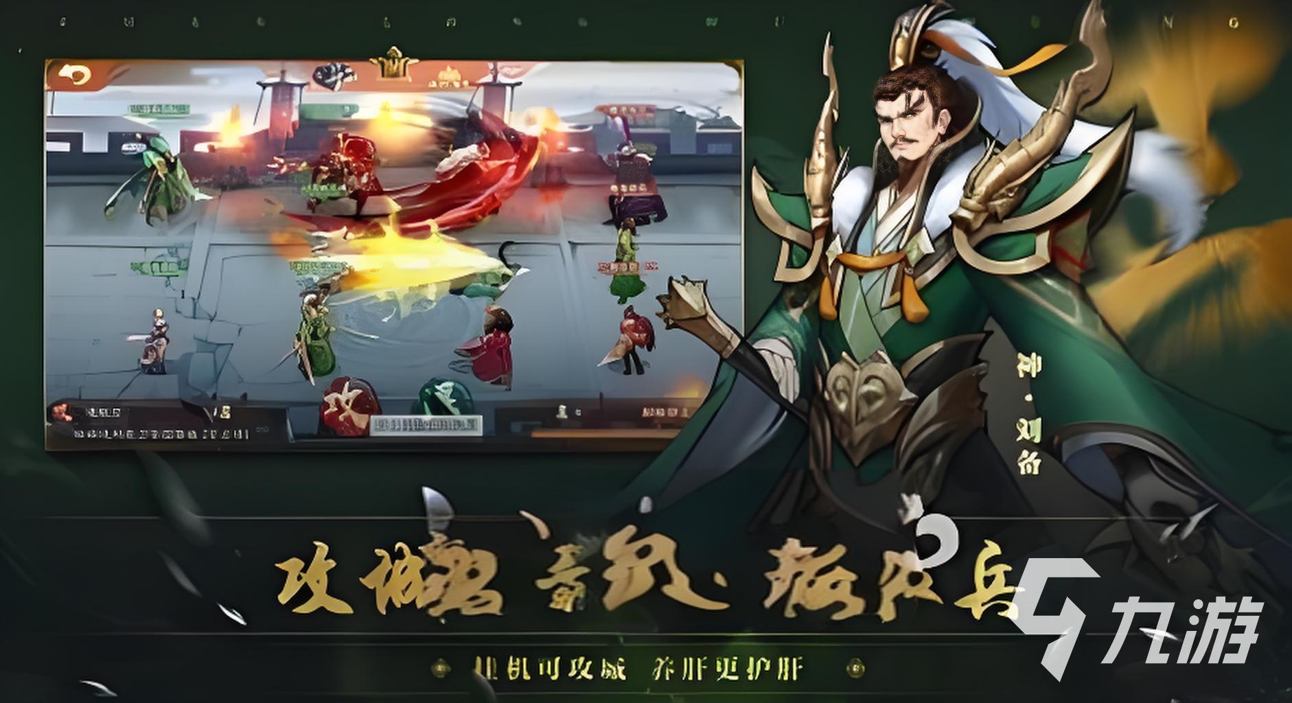 2024好玩的放置三国游戏有哪些 流行的放置游戏盘点