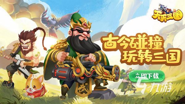 2024好玩的放置三国游戏有哪些 流行的放置游戏盘点