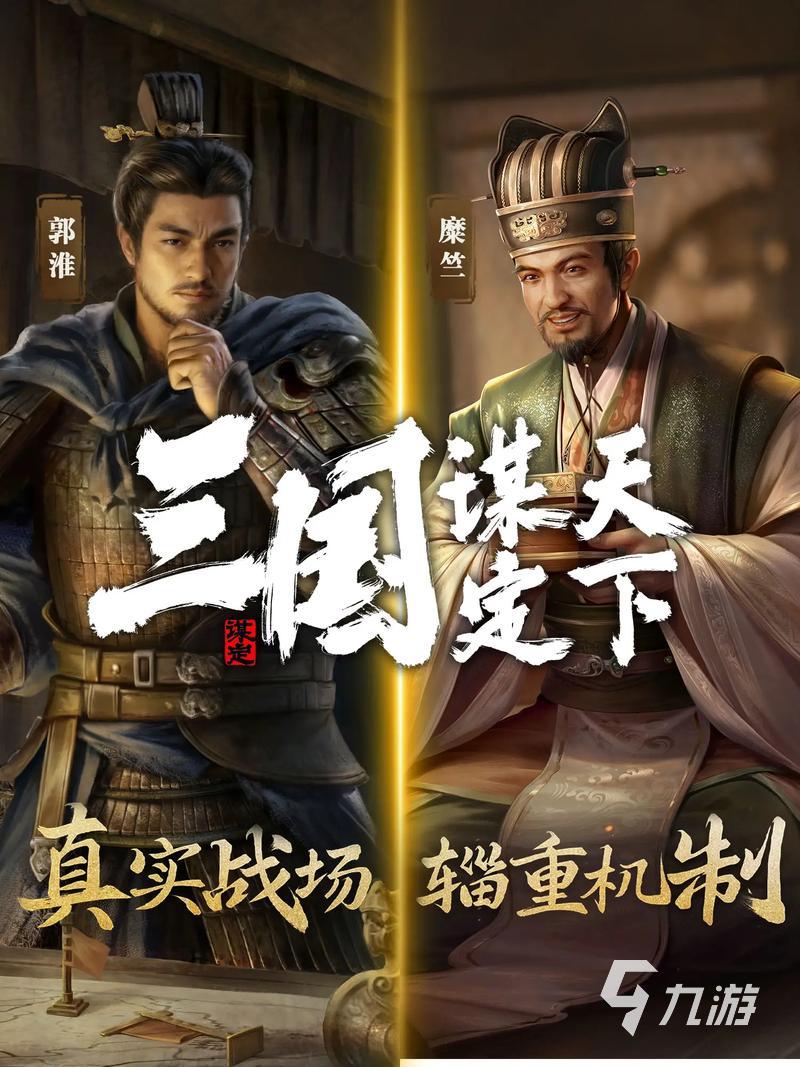 2024好玩的放置三国游戏有哪些 流行的放置游戏盘点