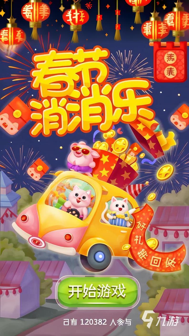 2024好玩的消消乐小游戏有哪些 有趣的消消乐小游戏推荐