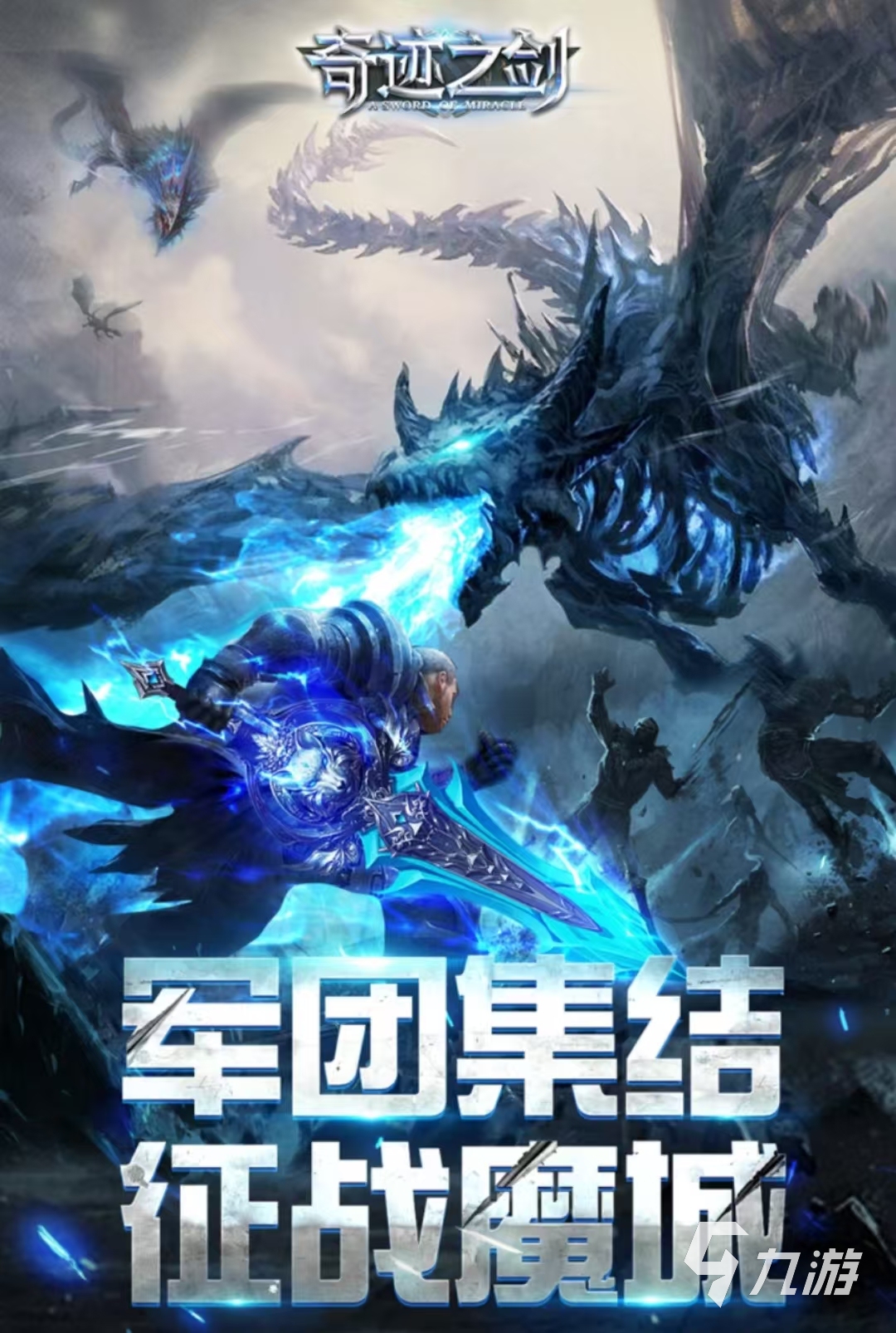 2024精彩的奇迹手游有没有 经典奇迹游戏大全