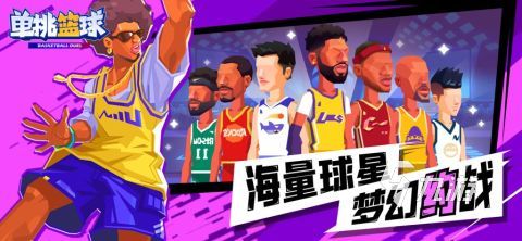 高人气1v1篮球游戏合集 2024耐玩的1v1篮球手游盘点