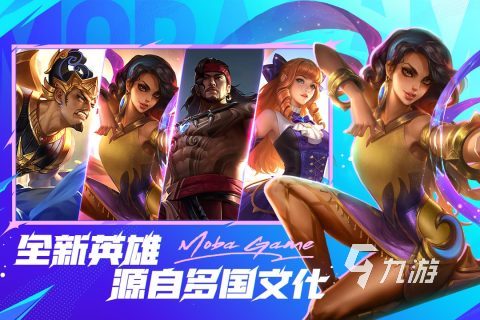 高人气的moba游戏排行榜 2024流行的moba游戏盘点
