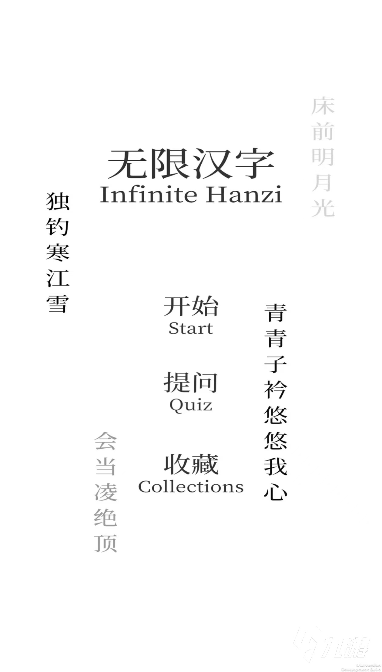 2024关于汉字的小游戏有哪些 有意思的汉字手游大全