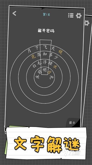 2024关于汉字的小游戏有哪些 有意思的汉字手游大全