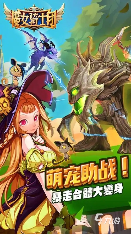 2024人气高的魔女游戏下载合集 热门魔女手游有哪些