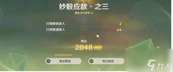 《原神》妙骰应敌之三怎么打