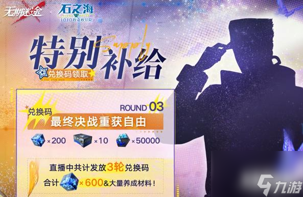 无期迷途悬城篇前瞻兑换码是什么 兑换码一览